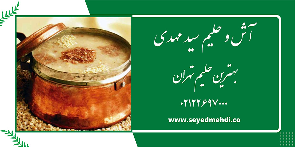 بهترین حلیم تهران